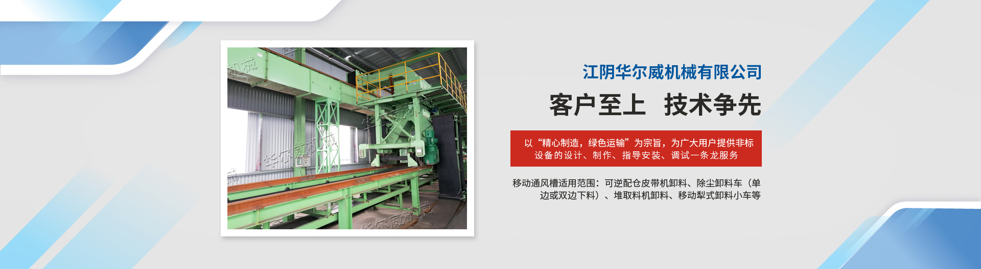 移動通風槽都可以用在哪些行業-江陰華爾威機械有限公司